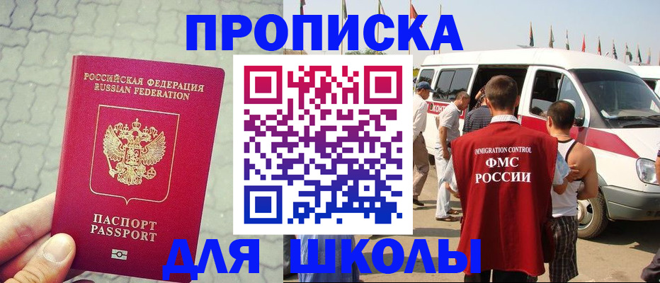 прописка законно в Старом Осколе