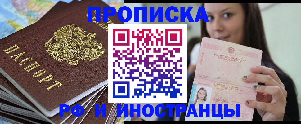 временная регистрация купить в Старом Осколе