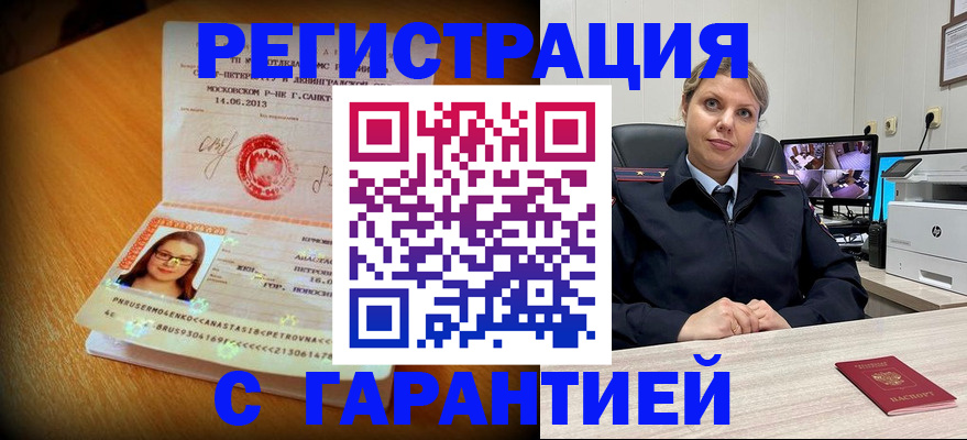 прописка паспорт в Старом Осколе