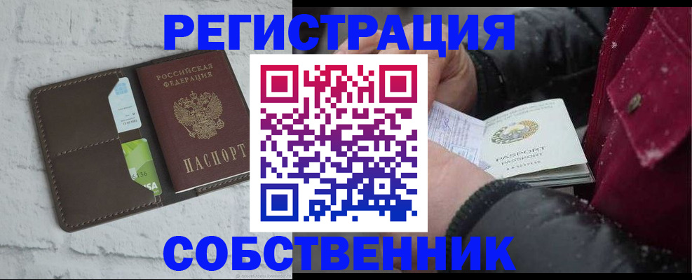 прописка в квартире в Старом Осколе